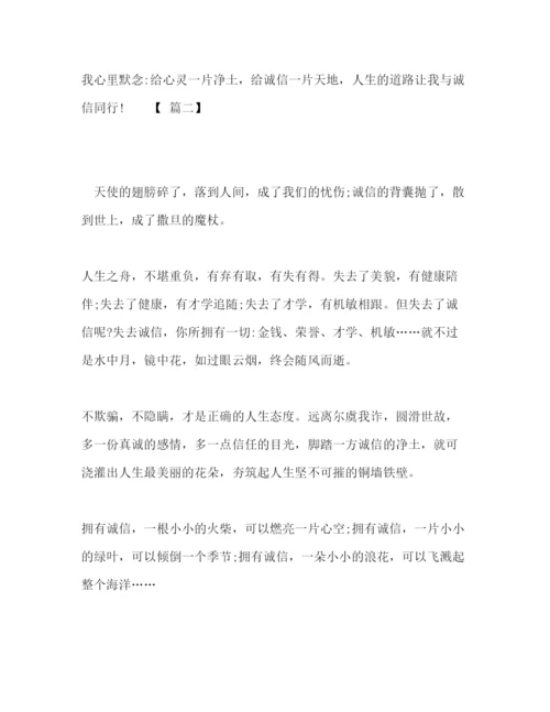 2022关于高中诚信的议论文精选范文.docx