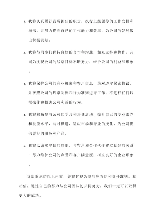 女员工入职承诺书
