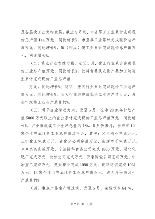 某市XX年工业经济发展总结XX年工作安排 (5).docx