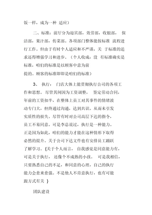 某年度部门领导述职报告