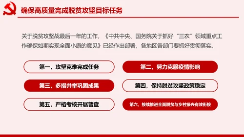 学习决战决胜脱贫攻坚座谈会重要讲话PPT模板