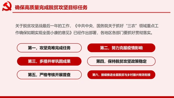 学习决战决胜脱贫攻坚座谈会重要讲话PPT模板