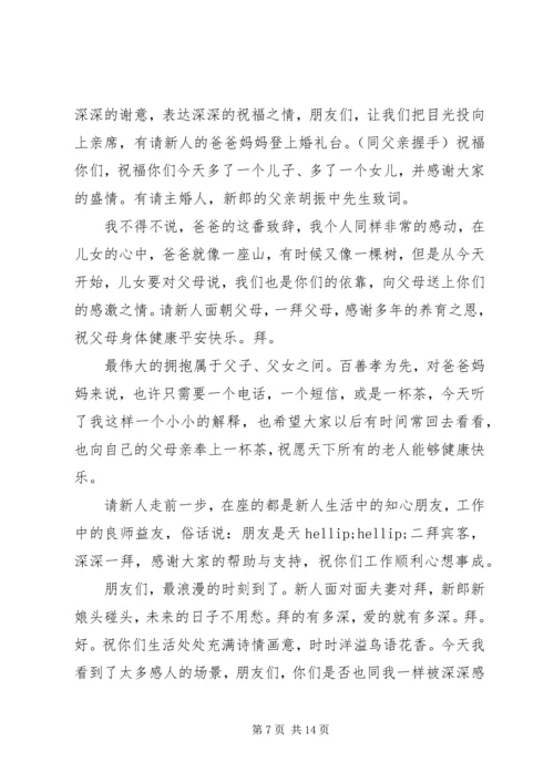 夏季结婚典礼主持词精选.docx