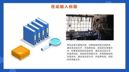 蓝色简约全国质量月企业生产PPT模板