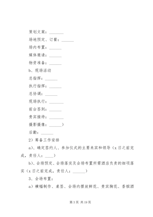 高级签约仪式方案.docx