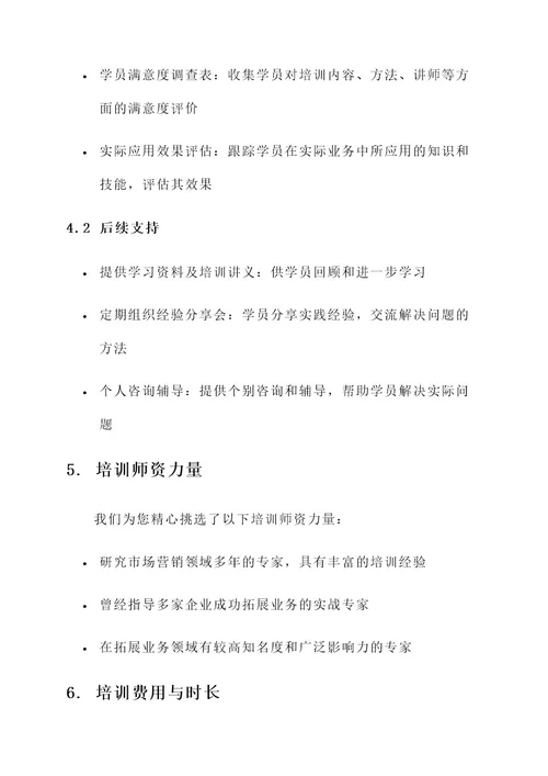 尼玛企业拓展培训方案