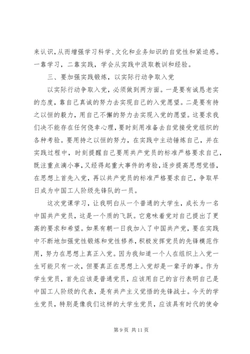 优秀思想汇报范文1500字.docx