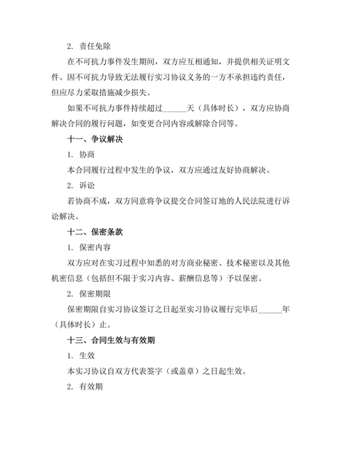 餐饮业实习生岗位合作协议
