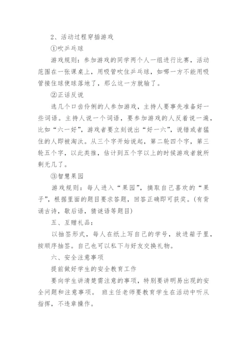 班级活动方案_21.docx