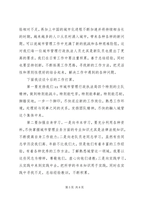 城管学习培训心得体会6篇(2).docx