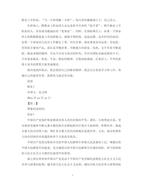 2023年职工入党志愿书范文【三篇】.docx
