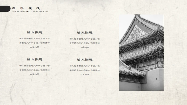 中国水墨风教学课件通用PPT模板