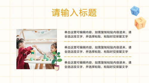 黄色卡通儿童心理健康教育PPT模板