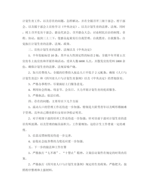 精编之村级计生半年工作总结范文.docx