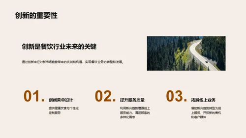 餐饮业的未来转型