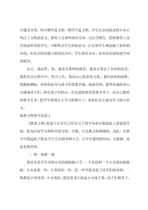 认识方程教学反思