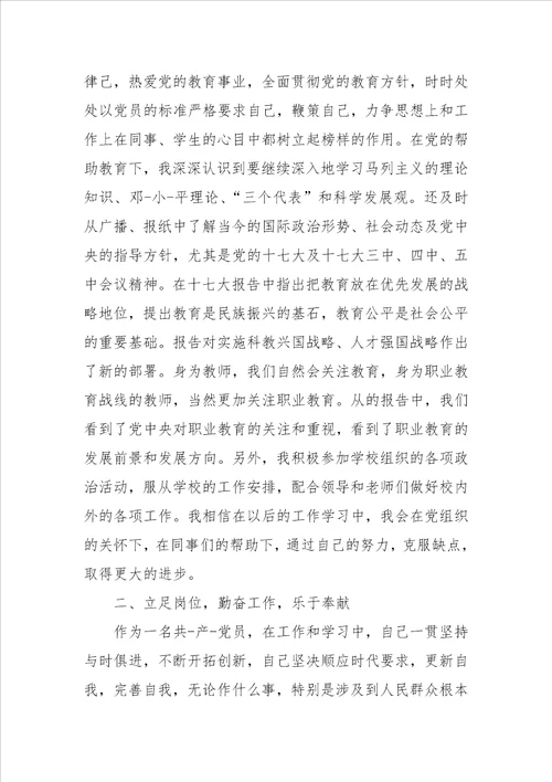 XX年党员教师思想汇报