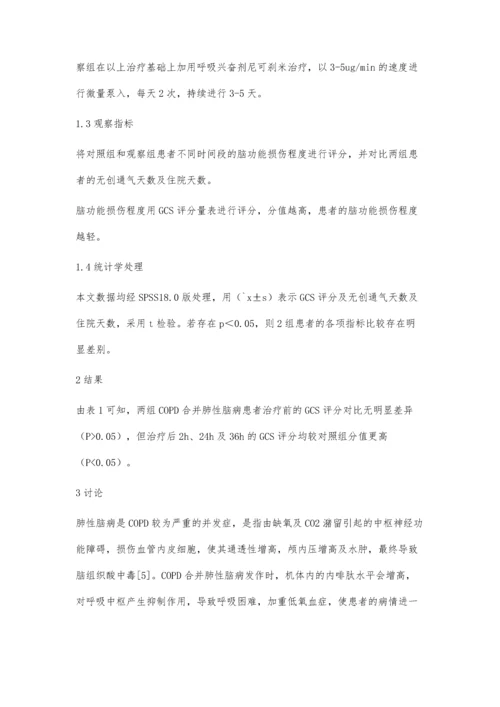 双水平无创正压通气联合呼吸兴奋剂在COPD合并肺性脑病治疗中的应用.docx