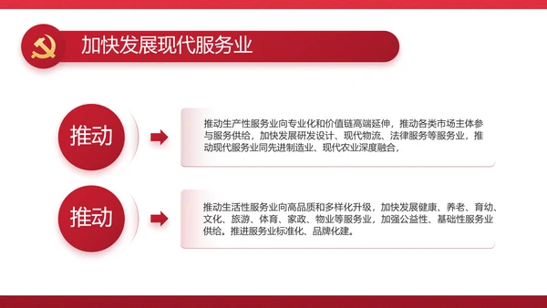 红色党建政府部门工作汇报动态PPT
