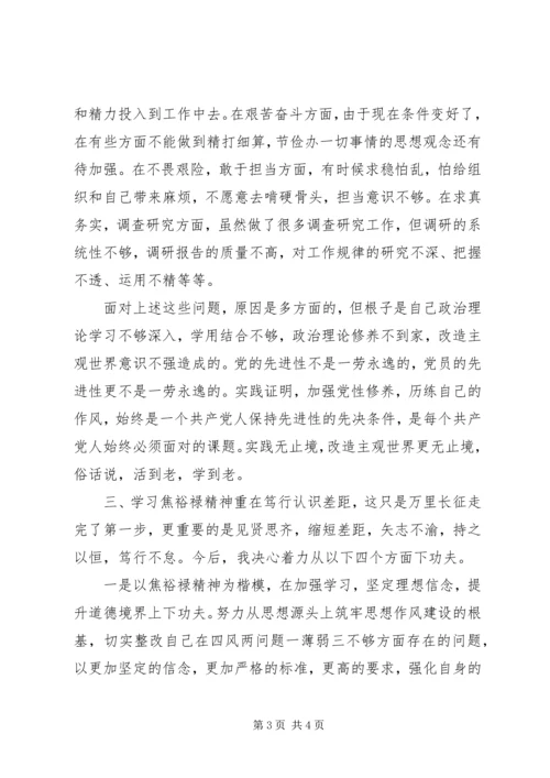 学习焦裕禄精神心得体会,为民务实清廉.docx