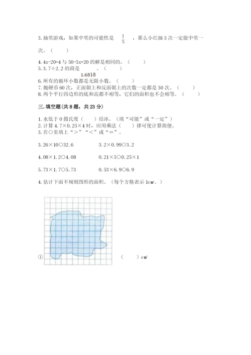 人教版五年级上册数学期末测试卷及完整答案【夺冠】.docx