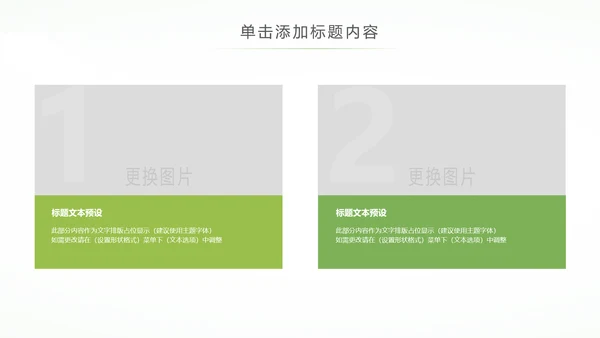 绿色环保公益生态文明建设文明城市PPT
