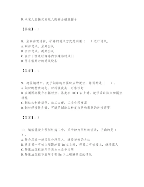2024年一级建造师之一建矿业工程实务题库完整参考答案.docx
