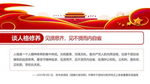 中青年干部成长提出新要求党建党课PPT