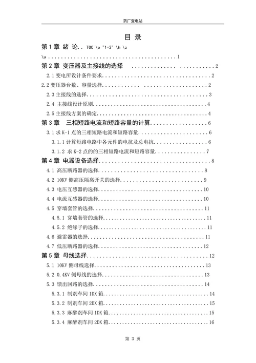 药厂变电站