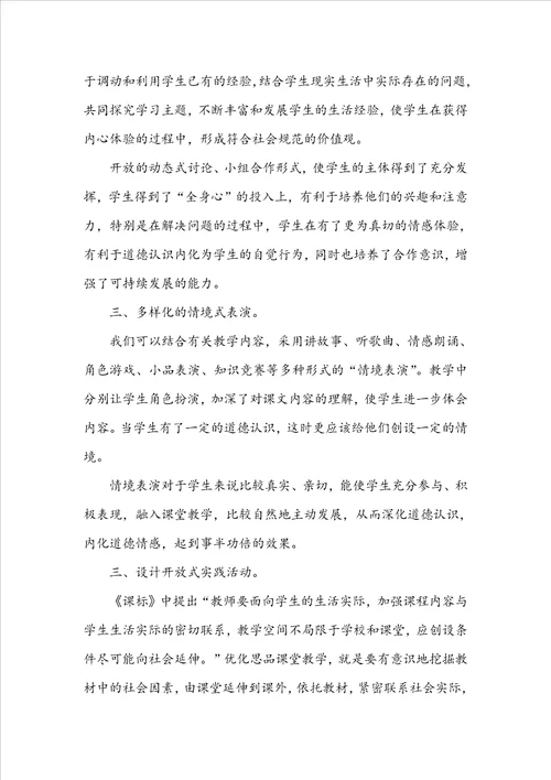 品社教学工作总结个人不足