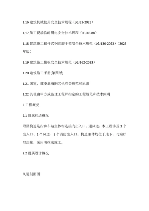 地铁车站附属结构施工方案.docx