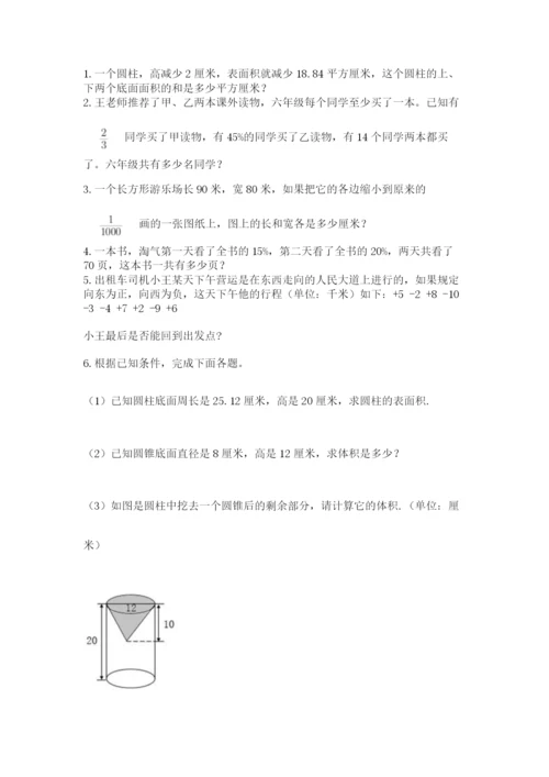 苏教版数学小升初模拟试卷及参考答案（预热题）.docx