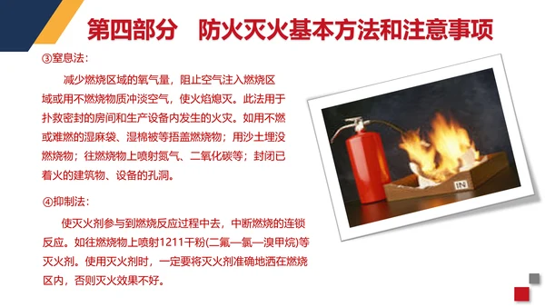 火警119商场超市消防安全知识培训PP模板