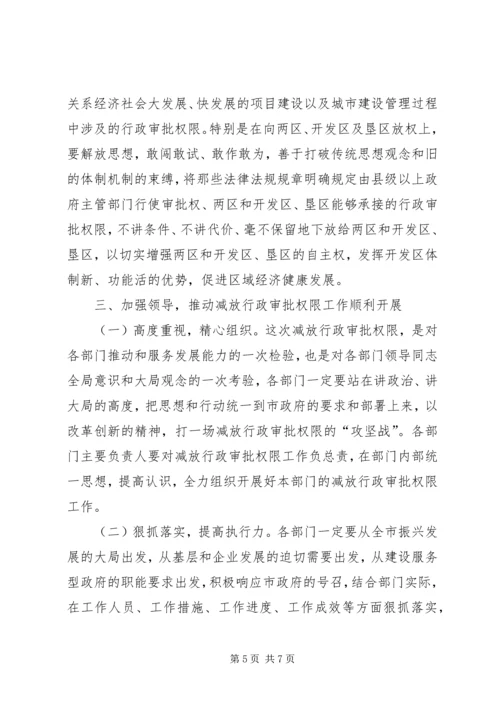 副市长在行政审批大会讲话.docx