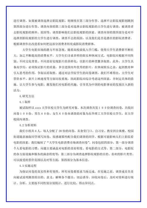 电影院市场调研分析报告