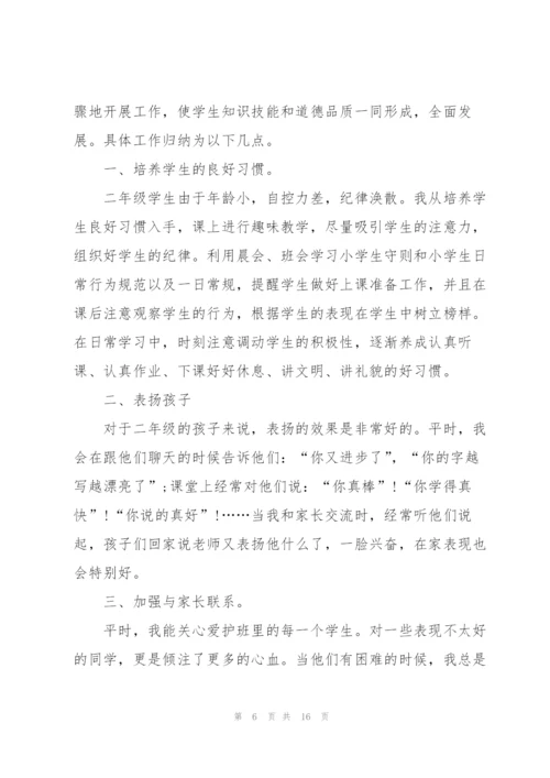 新学期班主任工作计划简短2022.docx