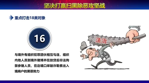 扫黑除恶党政党风党纪宣传教学PPT模板