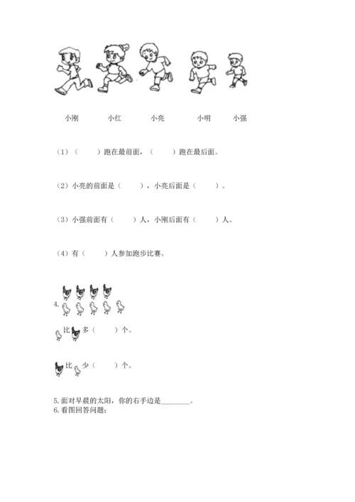 人教版一年级上册数学期中测试卷（名师推荐）.docx