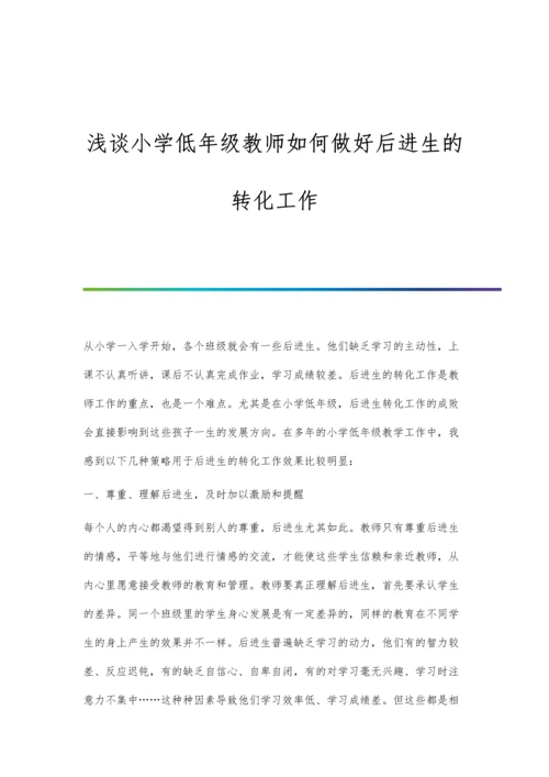 浅谈小学低年级作文教学.docx