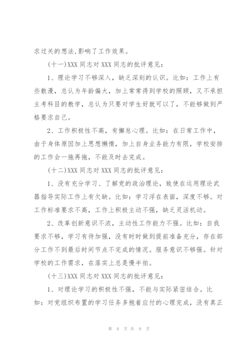 组织生活会党员互评批评意见.docx