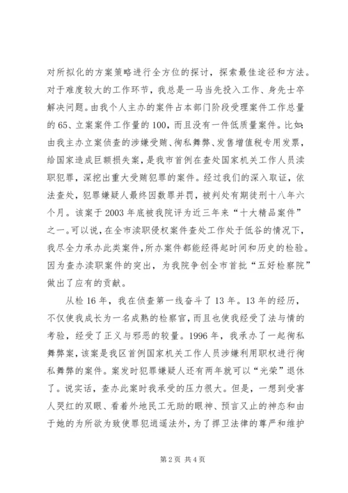 让党徽在检察岗位上闪光 (3).docx