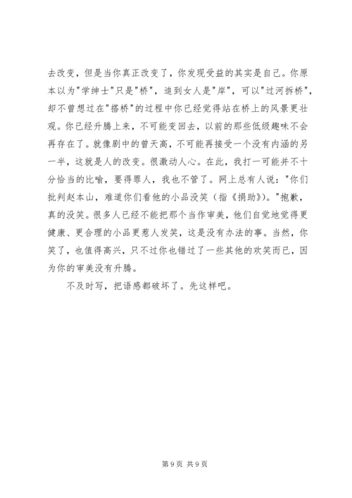 窈窕绅士观后感 (6).docx