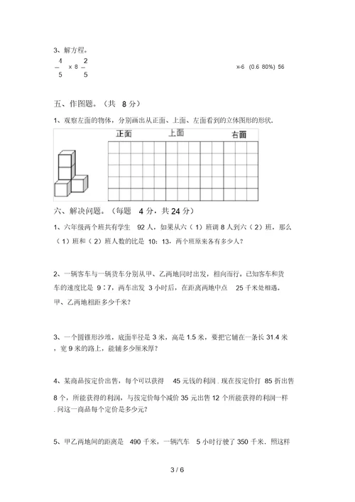 青岛版六年级数学上册期中考试题及答案【通用】