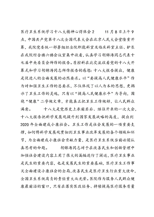 医疗系统学习心得体会5篇范文 (3)