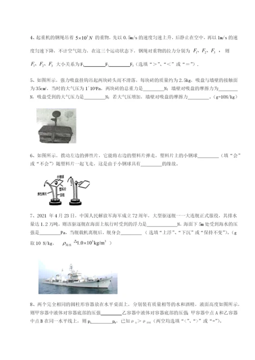 第一次月考滚动检测卷-重庆市实验中学物理八年级下册期末考试专项练习试题（详解版）.docx