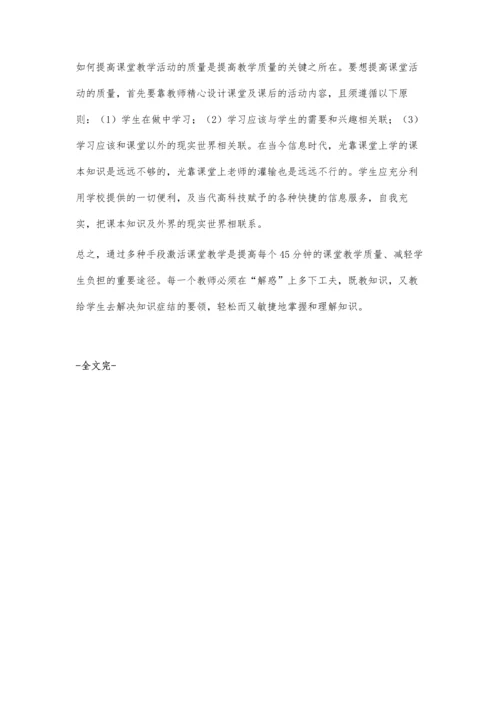 激活英语课堂教学四部曲.docx