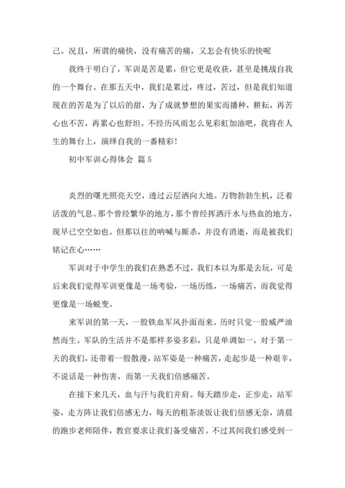 初中军训心得体会合集九篇.docx