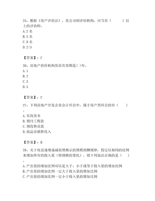 2023年房地产估价师考试试卷附完整答案网校专用