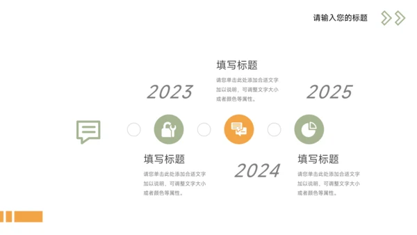 绿色商务实用岗位晋升陈述PPT模板