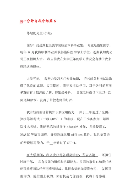 一分钟自我介绍范文集锦10篇.docx